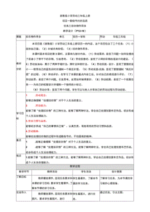 浙教版劳动教育三年级上册项目一 任务三《旧衣物 作用多》 教案.docx