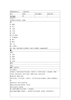 资深中医医师病案记录-中药方 (311).docx