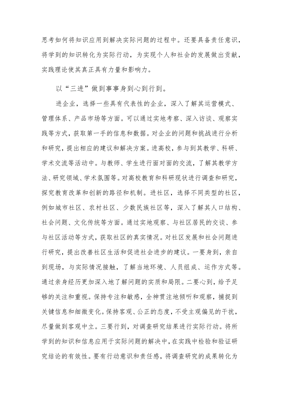 开展2023“三学三进三争”主题教育党课交流研讨发言材料.docx_第2页