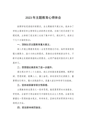2023年教师党员关于第二批主题教育的学习心得体会七篇.docx
