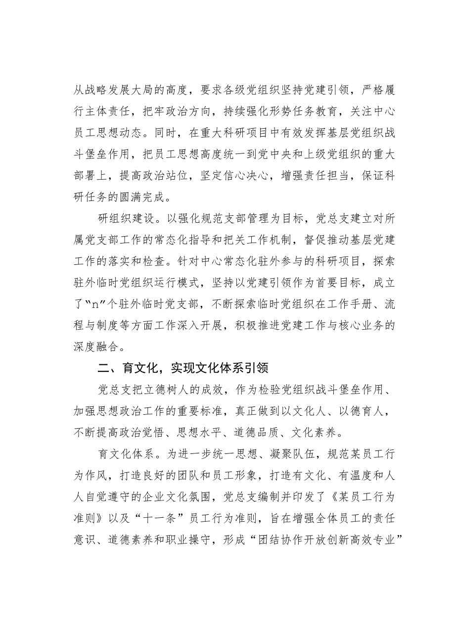 经验交流:建党建引领主业发展工作机制.docx_第2页