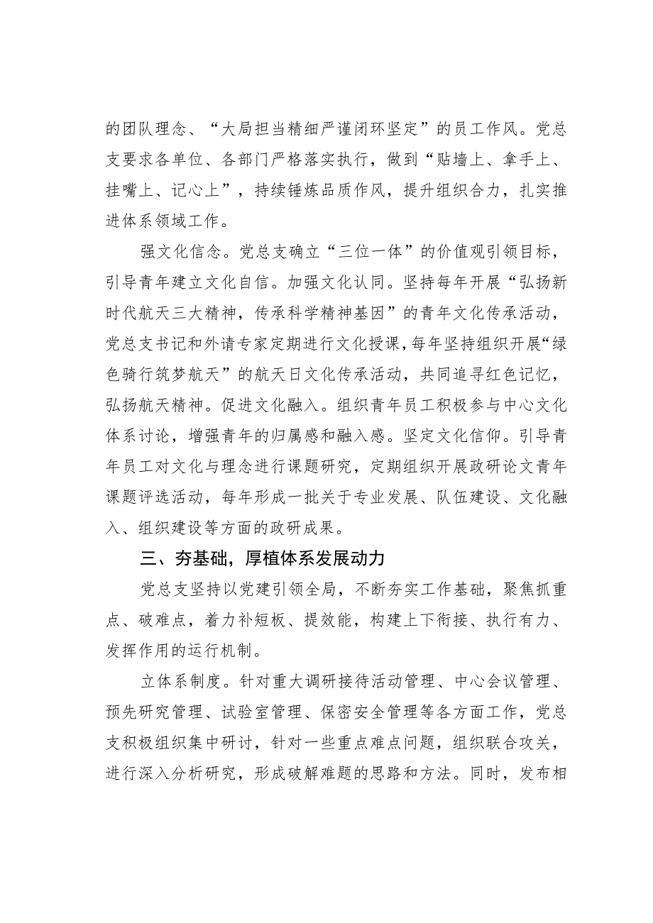 经验交流:建党建引领主业发展工作机制.docx_第3页