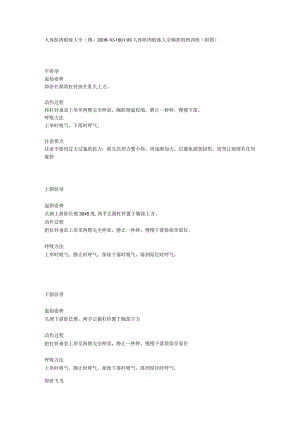 人体肌肉锻炼大全.docx