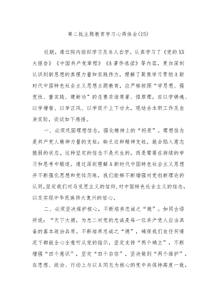 第二批主题教育学习心得体会模板参考.docx