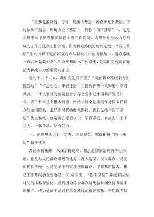 党员干部在“四下基层”主题教育专题研讨会上的研讨发言.docx