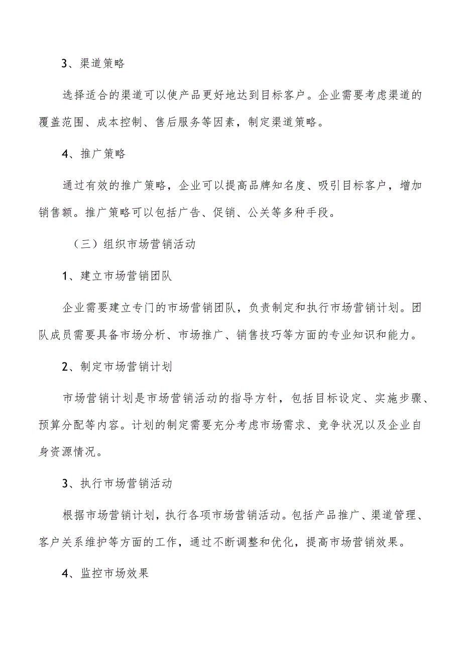 组织市场购买行为分析.docx_第3页