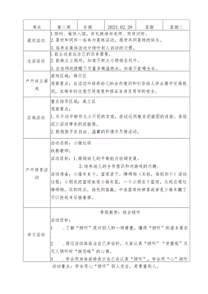 幼儿班小五班备课本第2周教案.docx