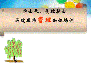 医院环境微生物监测.ppt