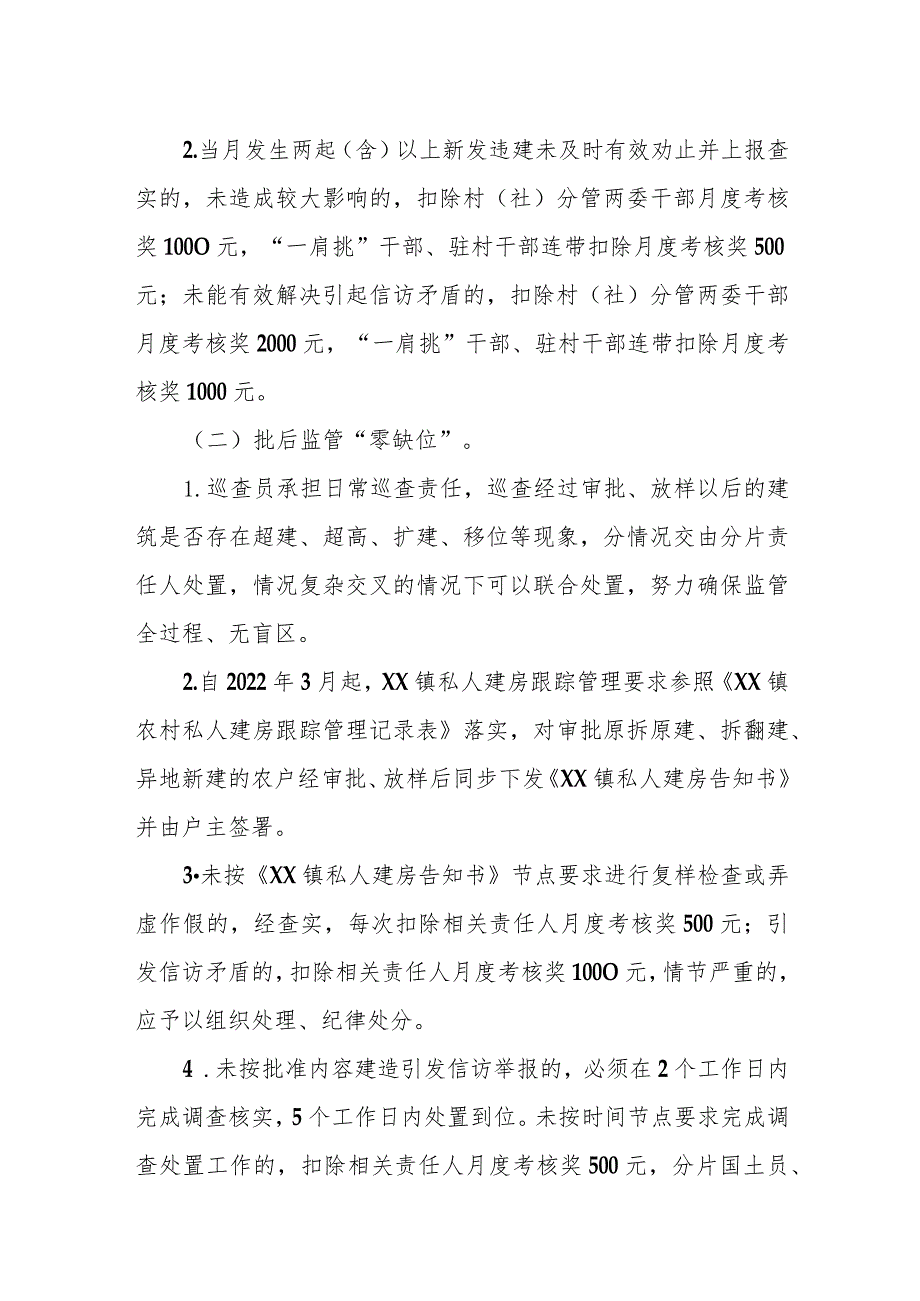 XX镇行政村(社区)新发违建考核办法.docx_第2页