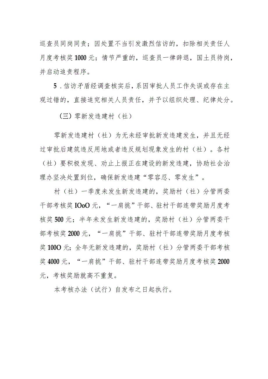 XX镇行政村(社区)新发违建考核办法.docx_第3页