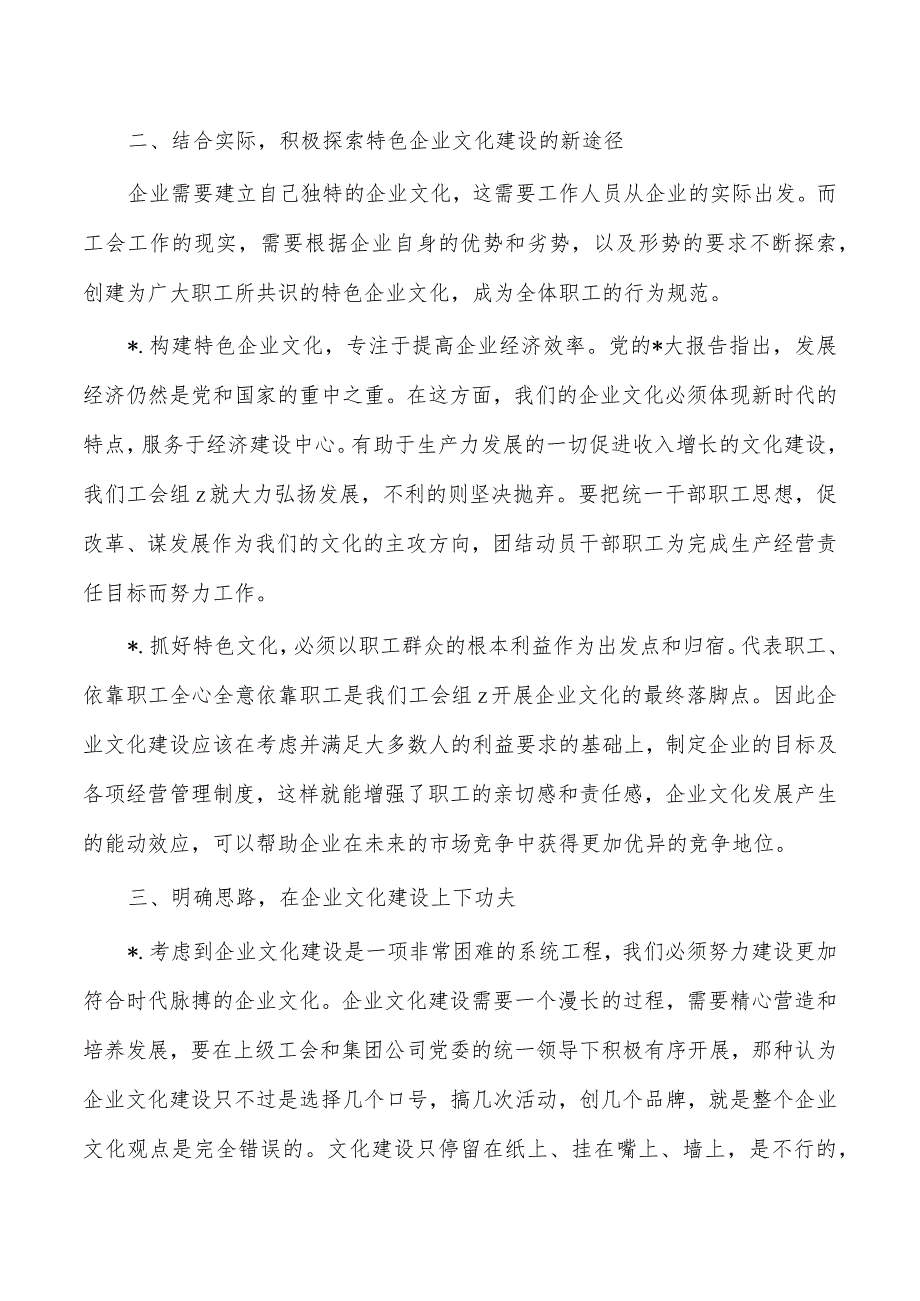 发挥工会作用建设企业文化体会发言.docx_第2页