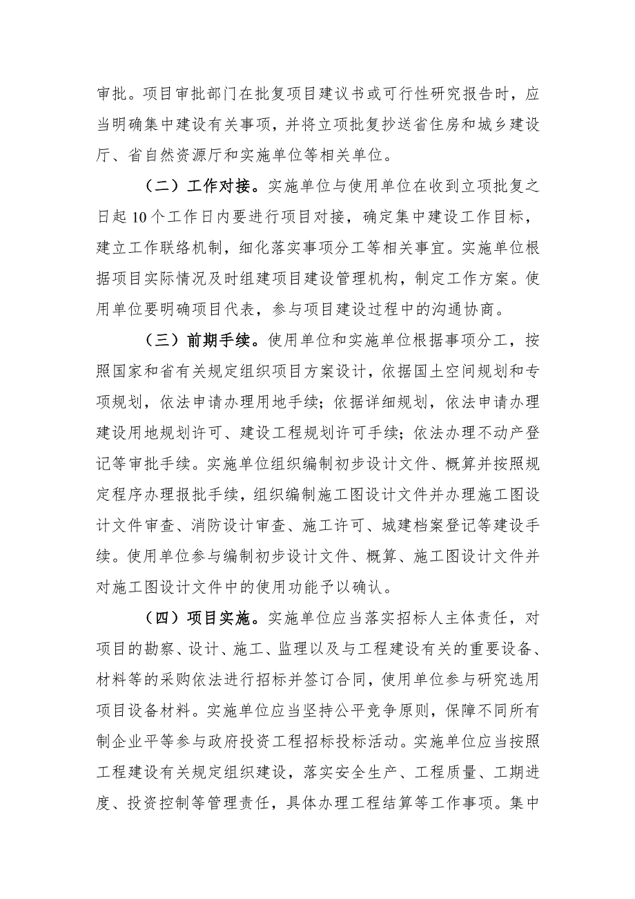 安徽省省级政府投资工程集中建设实施方案(征.docx_第2页