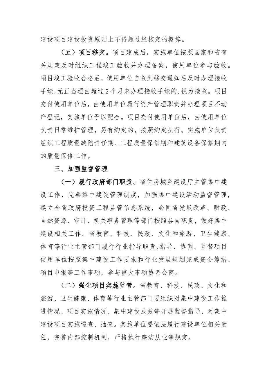 安徽省省级政府投资工程集中建设实施方案(征.docx_第3页