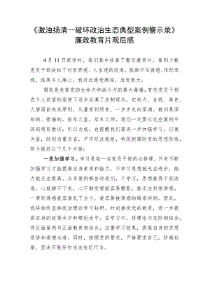 廉政教育片观后感.docx