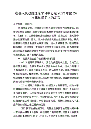 理论中心组上关于支持民营企业发展壮大的发言.docx