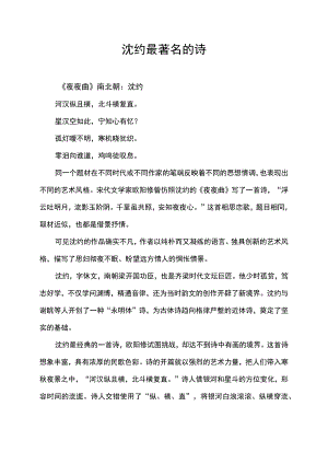 沈约最著名的诗.docx