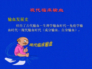 现代临床输血.ppt