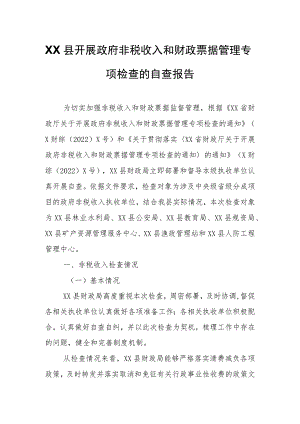 XX县开展政府非税收入和财政票据管理专项检查的自查报告.docx