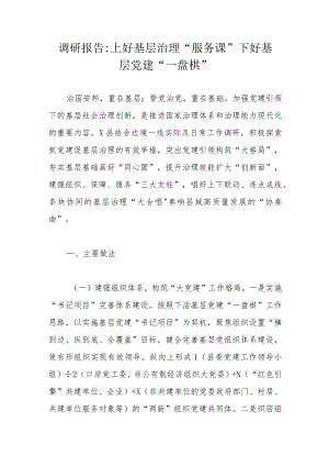 调研报告.docx