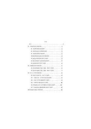 一级建造师的那些事(建筑工程）.docx