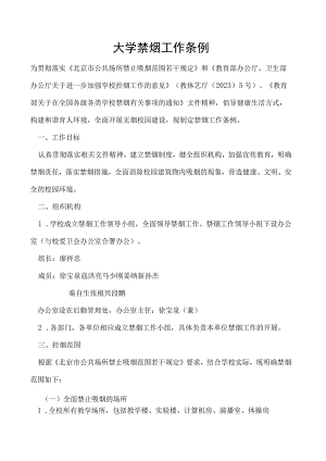 禁烟工作条例.docx