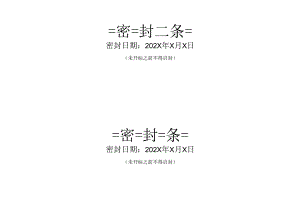 XX项目密封条.doc（2023年）.docx