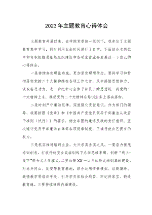 校长关于第二批主题教育的学习心得体会.docx
