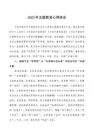 检察院党员干部学习2023年主题教育心得体会七篇.docx