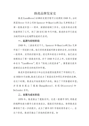 路虎品牌发家史.docx