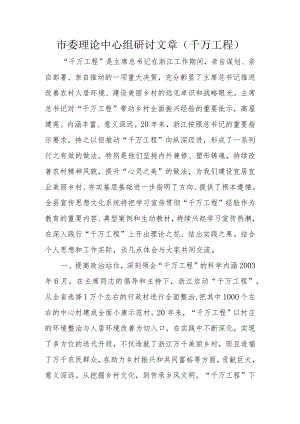 市委理论中心组研讨文章.docx