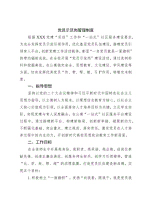 党员示范岗制度（申报表+考评表）.docx