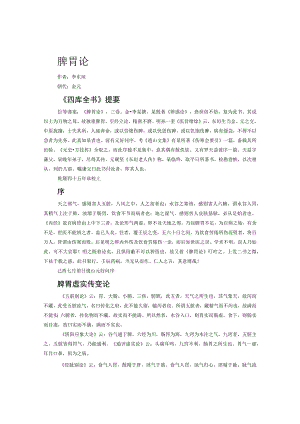 脾胃论（全本）.docx