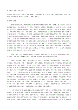 武当紫霄玄真悟元功法谱文.docx