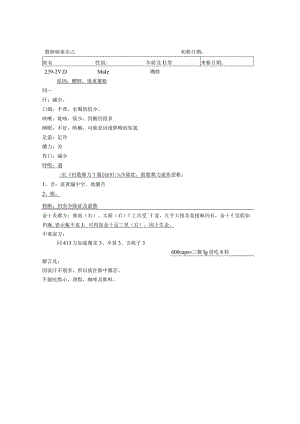 资深中医医师病案记录-中药方 (328).docx