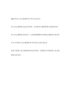 凝心铸魂筑牢根本、锤炼品格强化忠诚、实干担当促进发展、践行宗旨为民造福、廉洁奉公树立新风第二批学习研讨交流发言5篇.docx