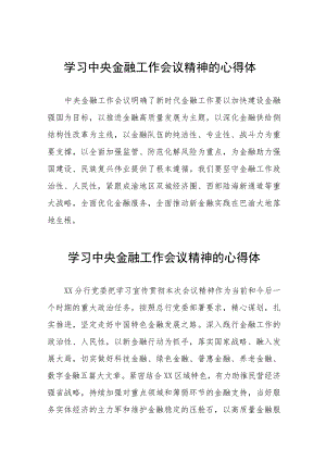 学习贯彻落实2023年中央金融工作会议精神的心得感悟发言稿36篇.docx