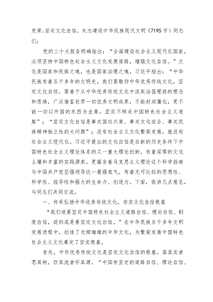 党课：坚定文化自信,矢志建设中华民族现代文明.docx