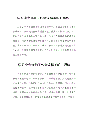 2023中央金融工作会议精神心得感悟交流发言36篇.docx