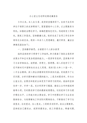 办公室主任述职述德述廉报告.docx