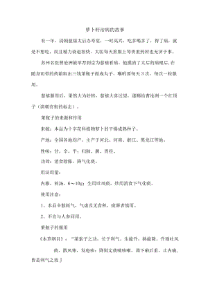 萝卜籽治病的故事.docx