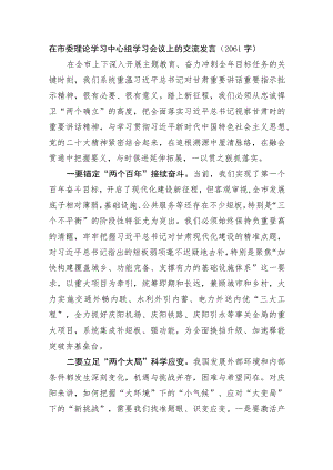 在市委理论学习中心组学习会议上的交流发言（视察甘肃）.docx