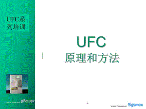 SYSmex UF尿液分析仪原理.ppt