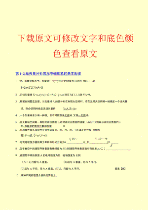 电磁场与天线练习题答案新修订.docx