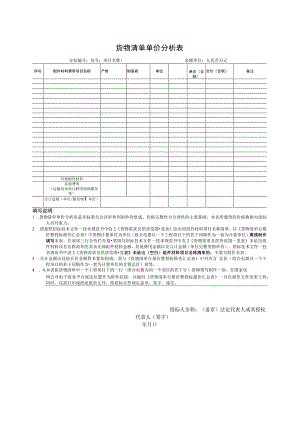货物清单单价分析表（2023年）.docx