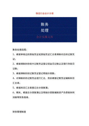 物流行业会计分录.docx