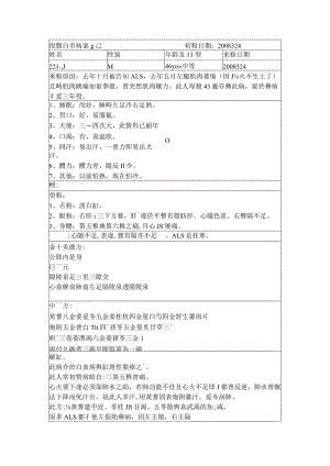 资深中医医师病案记录-中药方 (287).docx