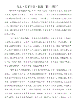 “四下基层”研讨发言（6篇）.docx
