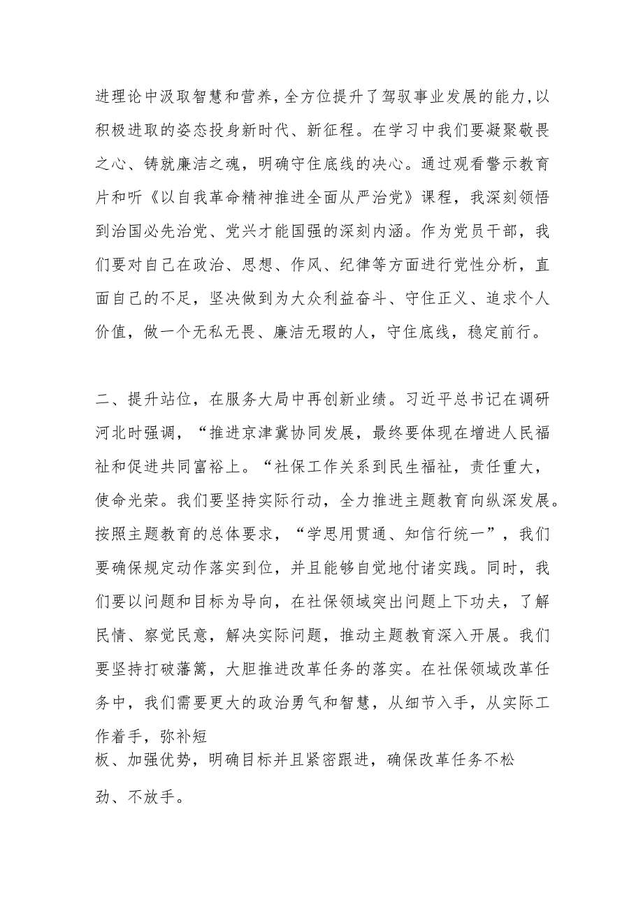 第二批主题教育读书班心得体会(1).docx_第2页