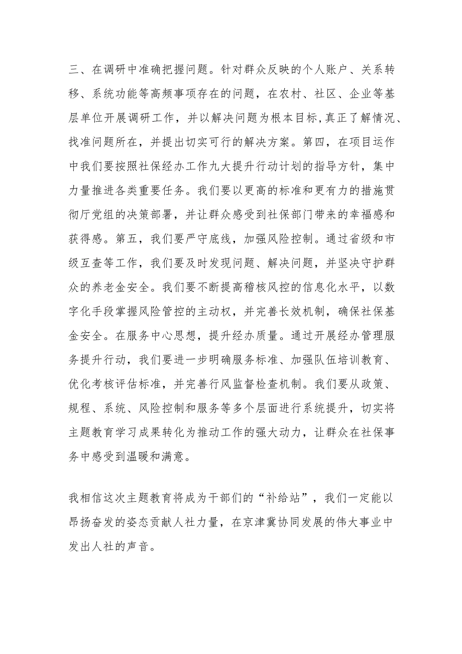 第二批主题教育读书班心得体会(1).docx_第3页