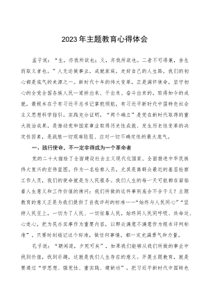 2023年检察院干警关于主题教育的学习心得体会七篇.docx